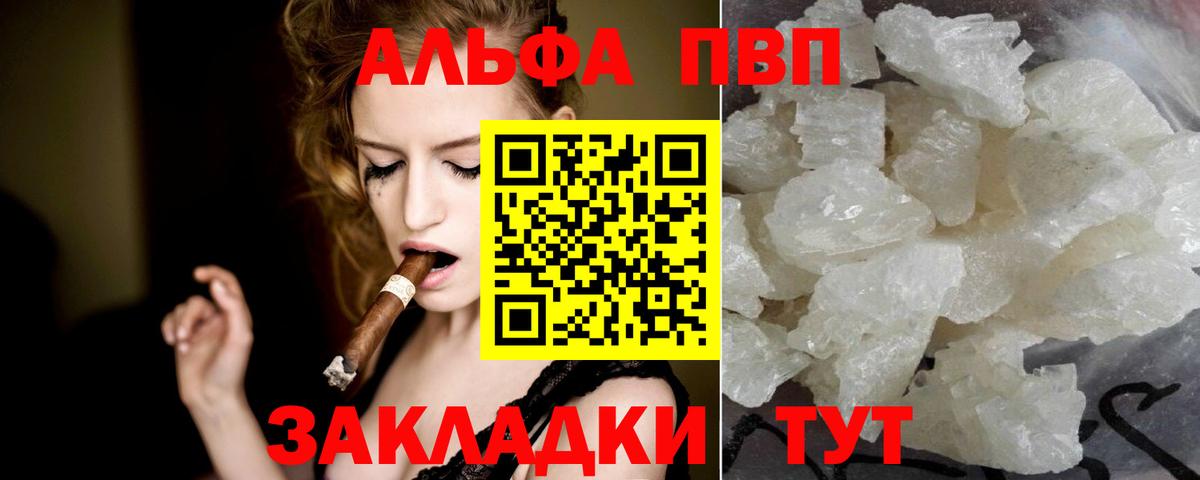 Альфа ПВП кристаллы  APVP Crystall  A PVP крисы CK  Alpha-PVP  Керчь  Вход с VPN 