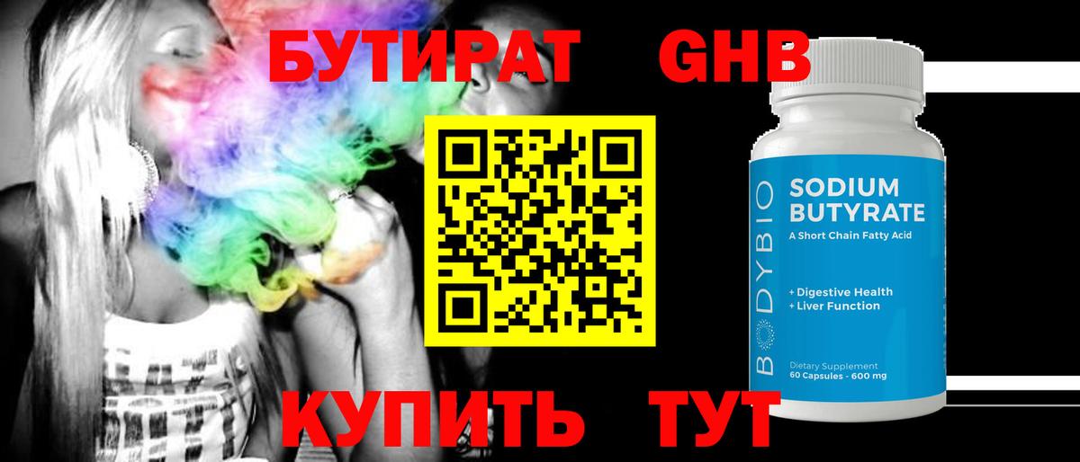 Бутират 1.4BDO  Вход с VPN  Керчь 