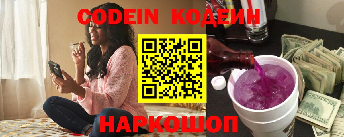 Кодеиновый сироп Lean Purple Drank  Вход с VPN  купить наркоту  Кодеиновый сироп Lean Purple Drank  Керчь 