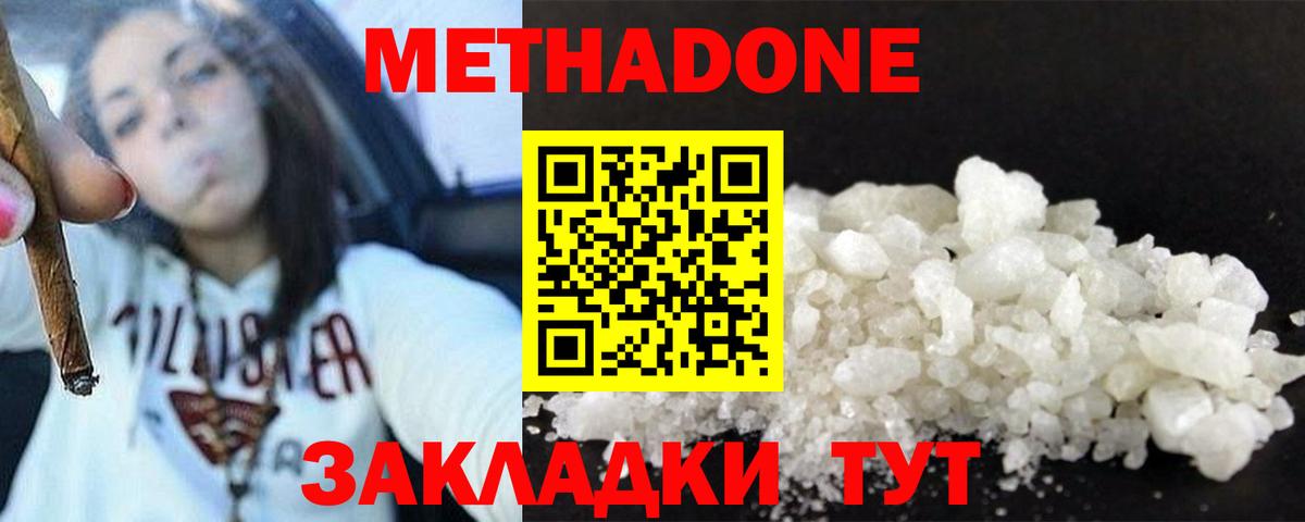 Метадон кристалл Керчь